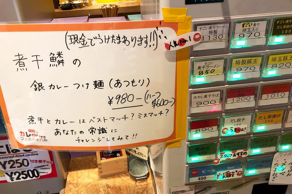 券売機の所に限定メニューが掲げられていますが、券売機にはないので直接店員さんにオーダーします