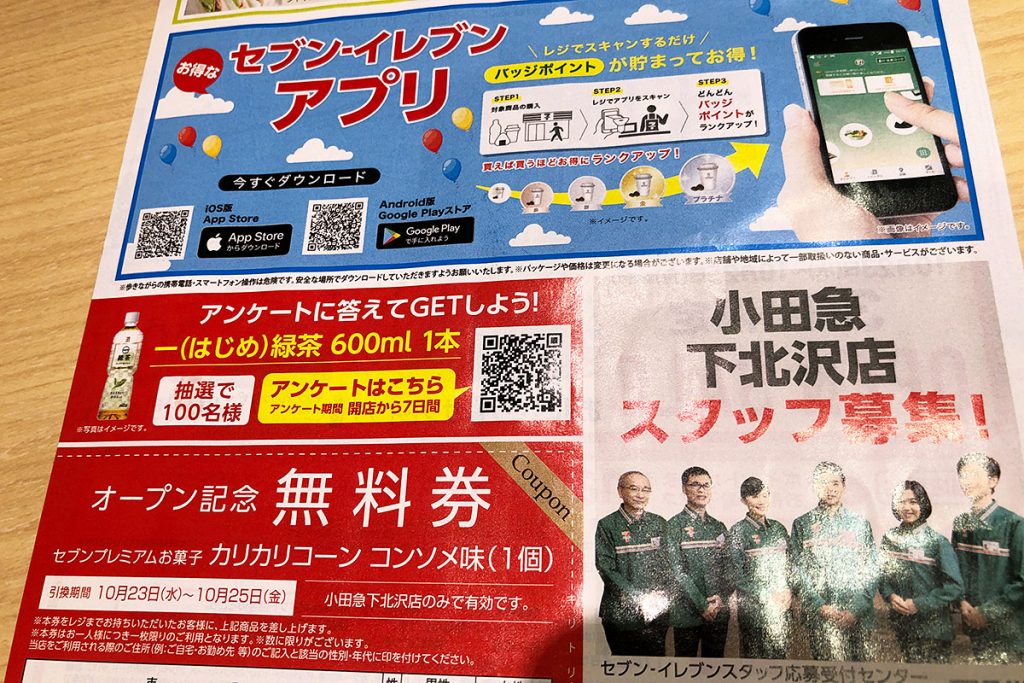 配布しているチラシには、オープン記念無料券も付いています