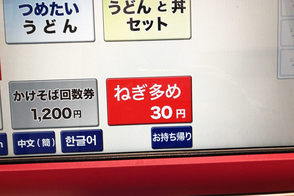 そして、昨日気になっていた「ねぎ多め」トッピングもつけます