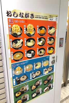 箱根そばのメニュー