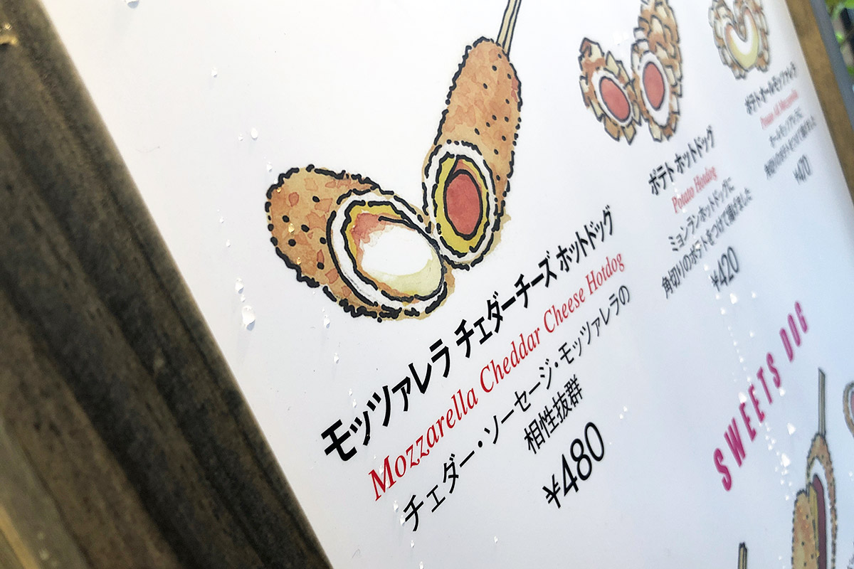 チーズとソーセージが半分ずつの「モッツアレラチェダーチーズホットドッグ」480円をオーダーすることにしました
