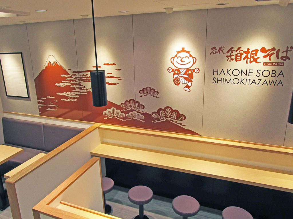 箱根そば 下北沢店