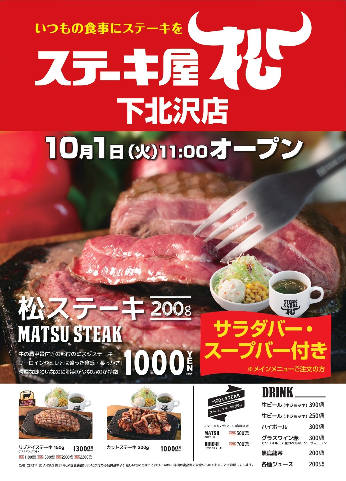 ステーキ屋松 下北沢店