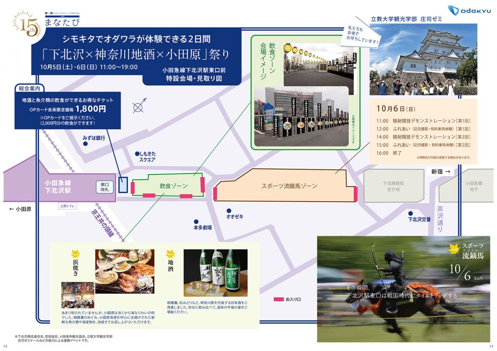 「下北沢×神奈川地酒×小田原」祭り 当日の特設会場・見取り図