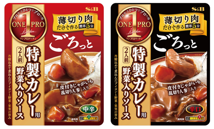S&B ワンプロキッチン 特製カレー