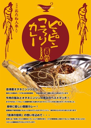 ピンピンころりカレー