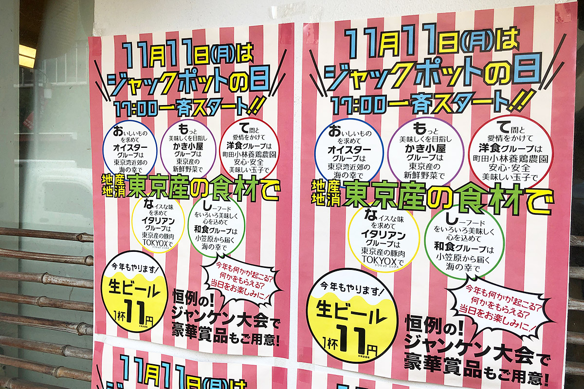 11月11日はジャックポットの日！