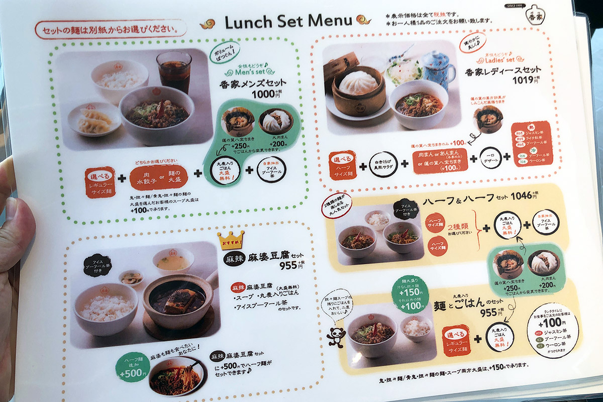極上担々麺 香家のランチメニュー