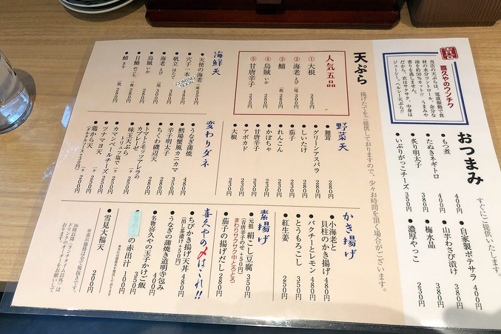 立呑み天ぷら KIKUのメニュー、絹こし豆腐の素揚げがとっても気になる