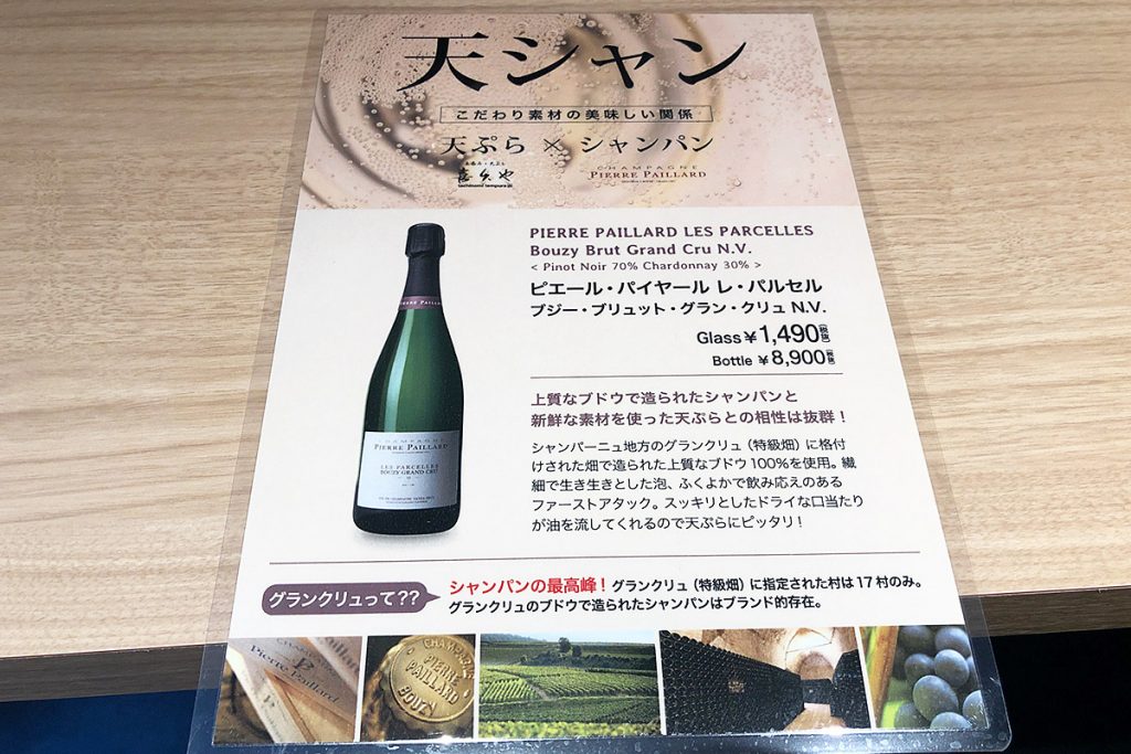 天シャン、なんだかすごいシャンパンも置いてある