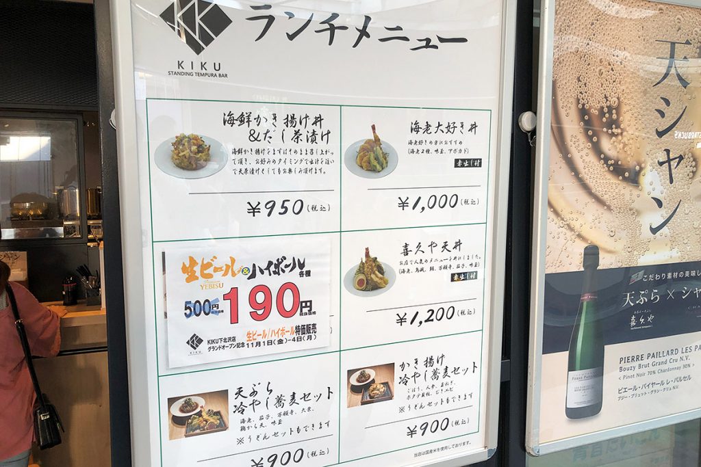立呑み天ぷら KIKUのランチメニュー