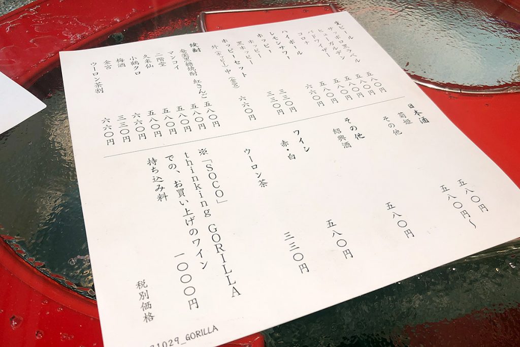 やきとりてっちゃんのドリンクメニュー
