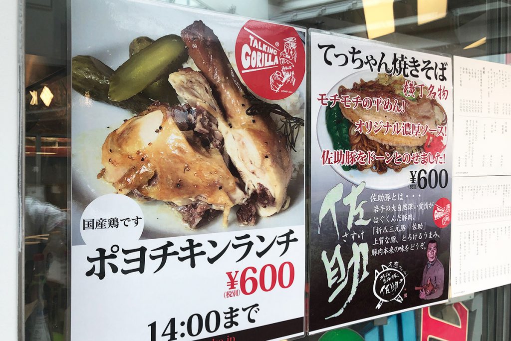 てっちゃん唯一のランチメニューは「ポヨチキンランチ」600円(税別)、レギュラーメニューのてっちゃん焼きそばも注文できます