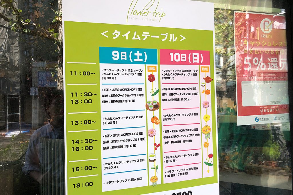 『フラワートリップin 清水』タイムテーブル、かんたくんに会えるのは11時・13時・16時の3回!