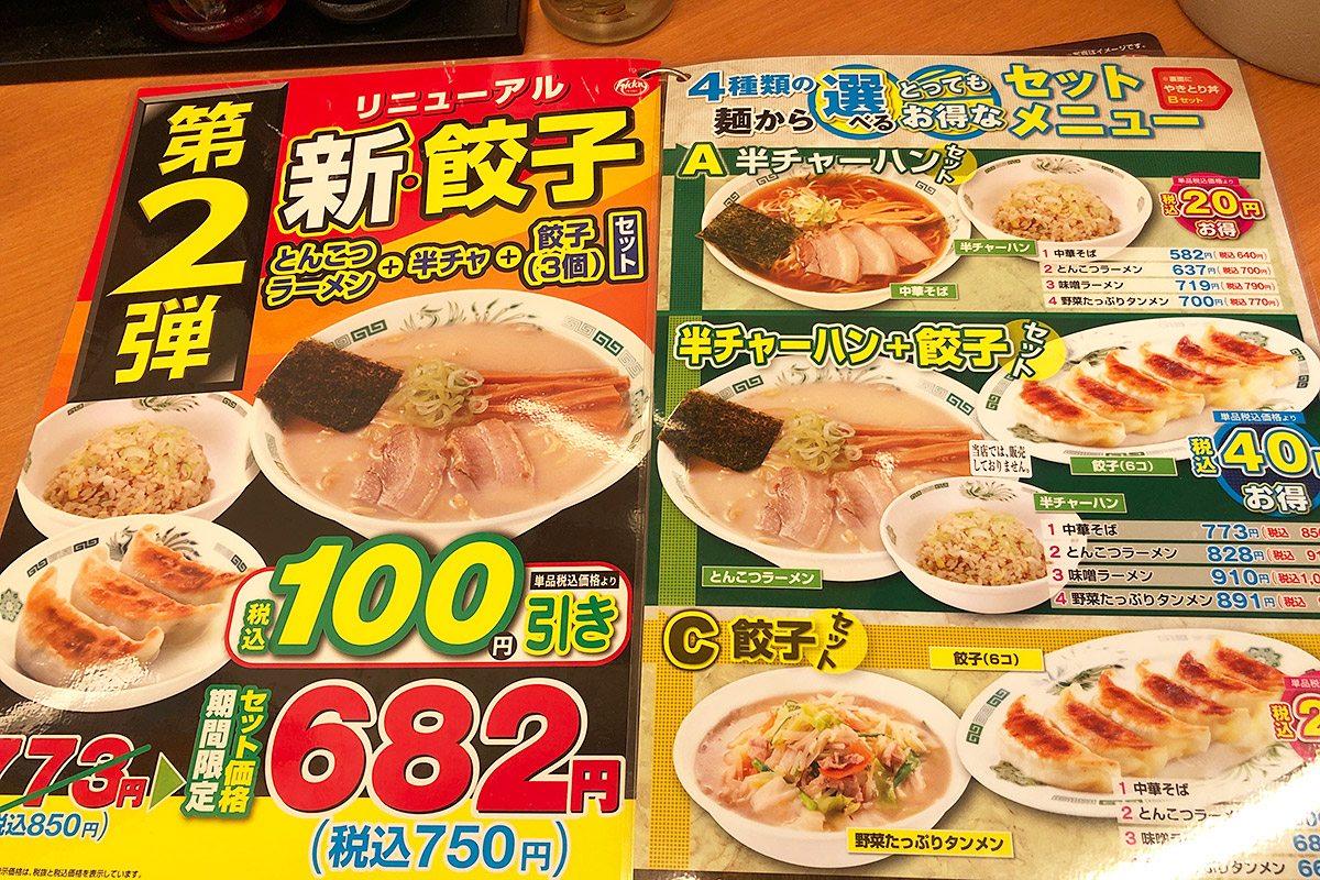 日高屋では餃子がリニューアルされたようで、キャンペーン中でした