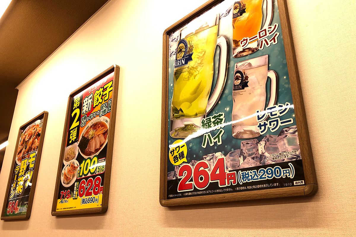 お酒も290円(税込)とか、凄まじく安いですよね。しかも、4時まで営業していることもあり、日高屋がバンドマンの皆さんに愛されるのもよくわかります