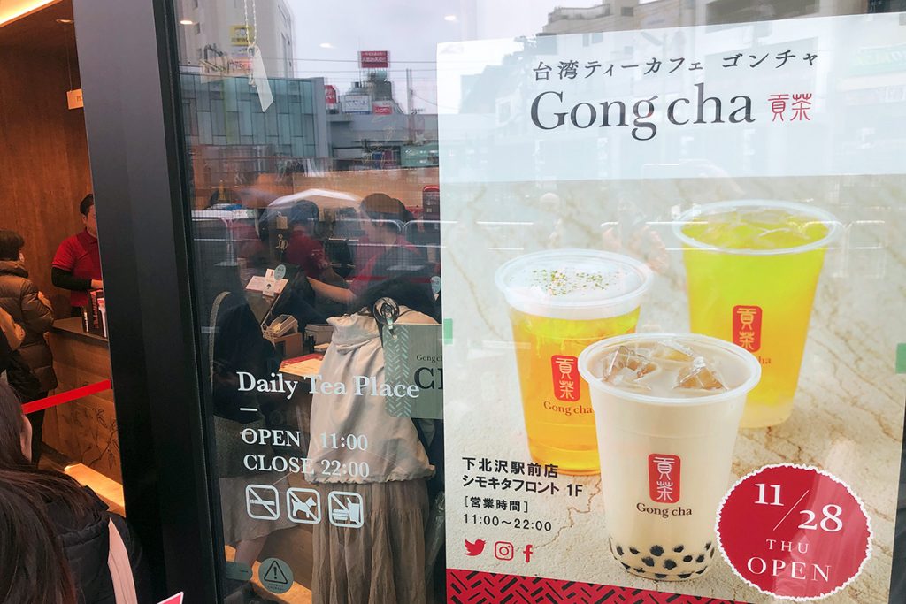『ゴンチャ下北沢駅前店』