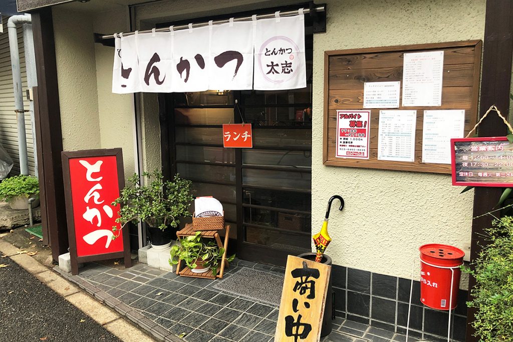 とんかつ 太志