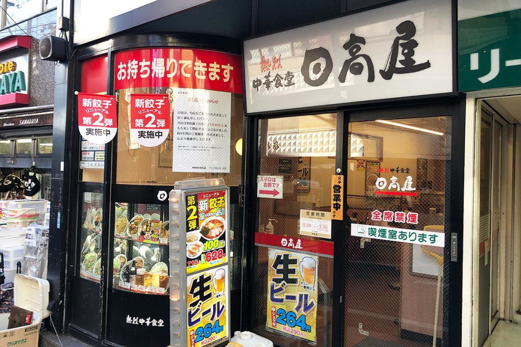 日高屋 下北沢南口店