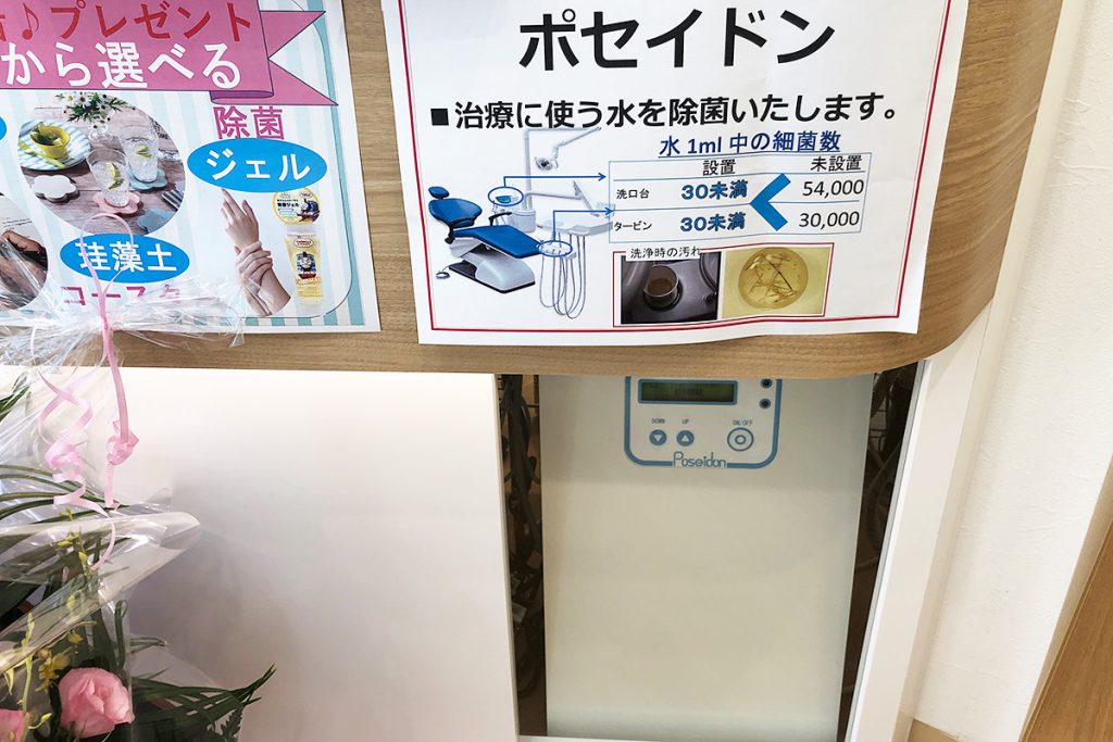 治療で使うお水をしっかりと除菌