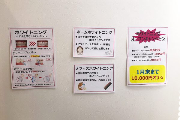 そして、歯のホワイトニングも。オープニングキャンペーンでお得にホワイトニング