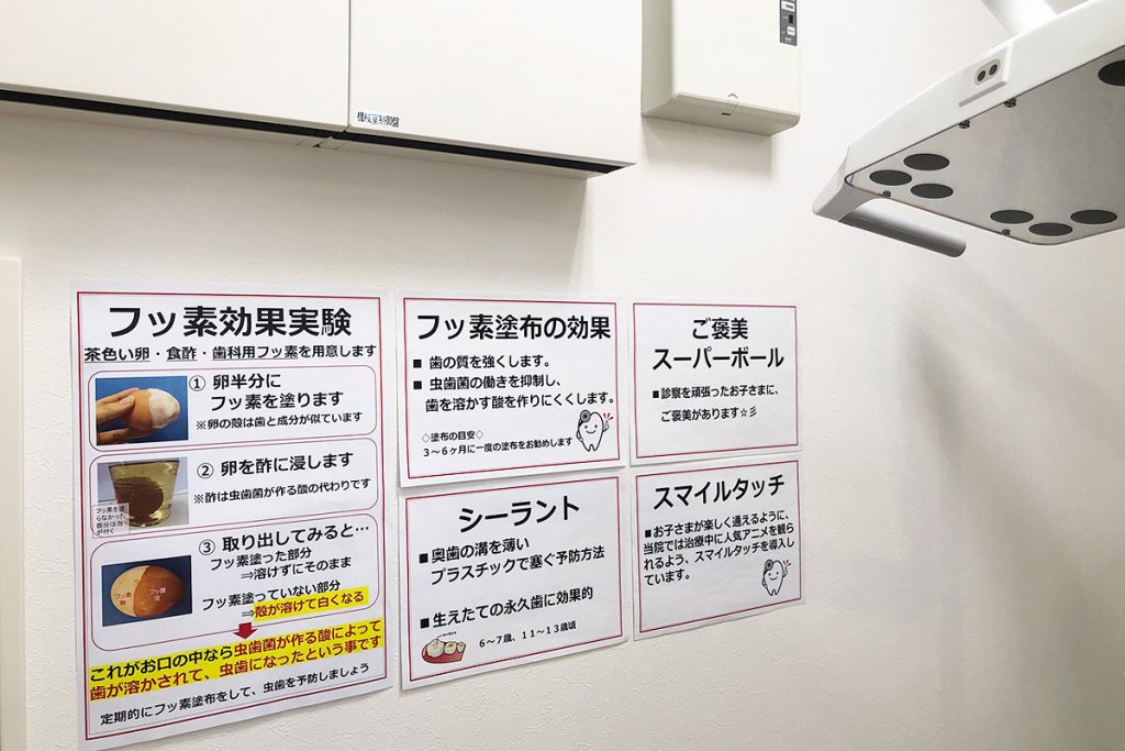キッズ向けの治療はもちろん、虫歯予防もしっかり。さらに、キッズへの心配りも万全です