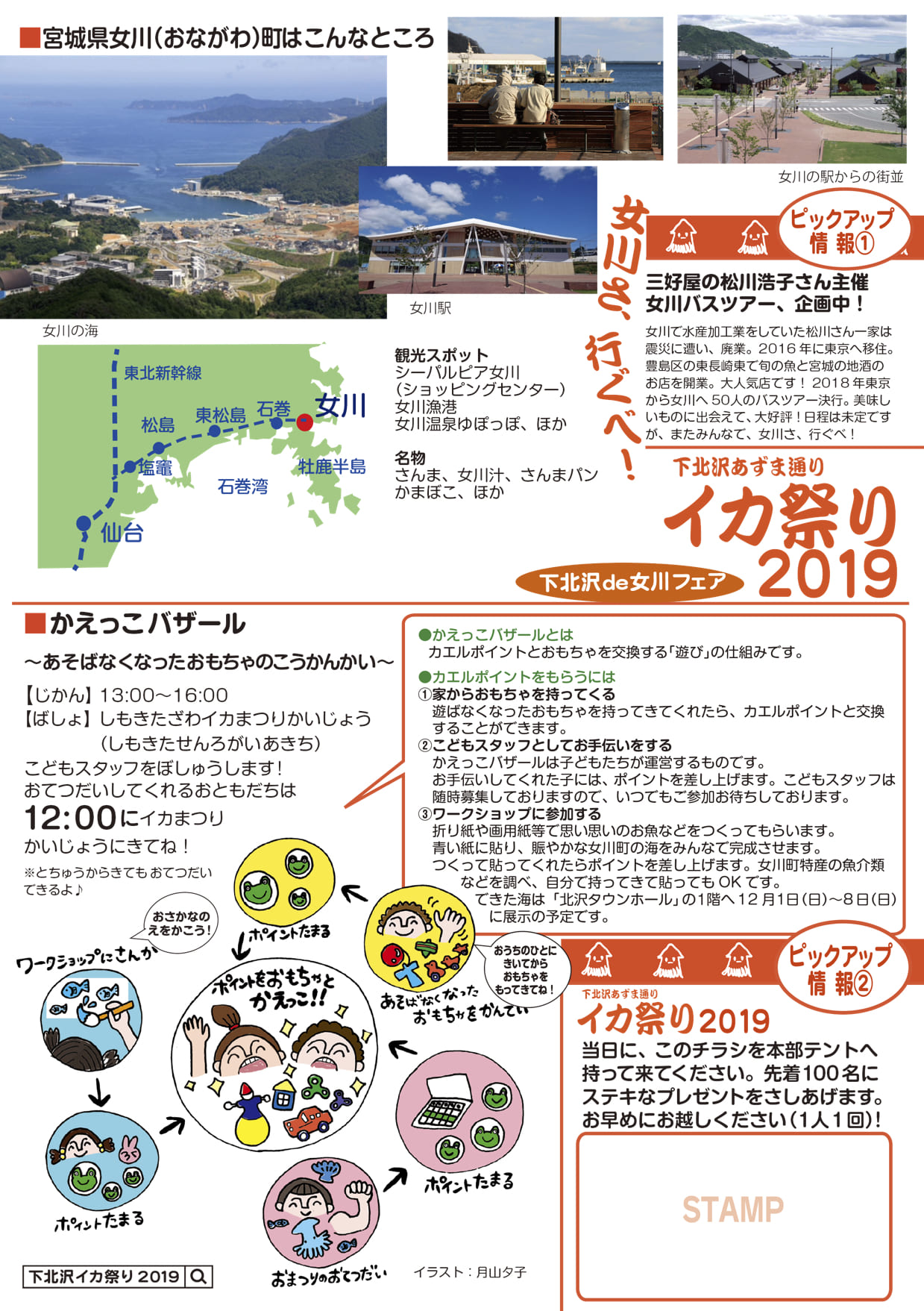 イカ祭り2019 ~下北沢de女川フェア~