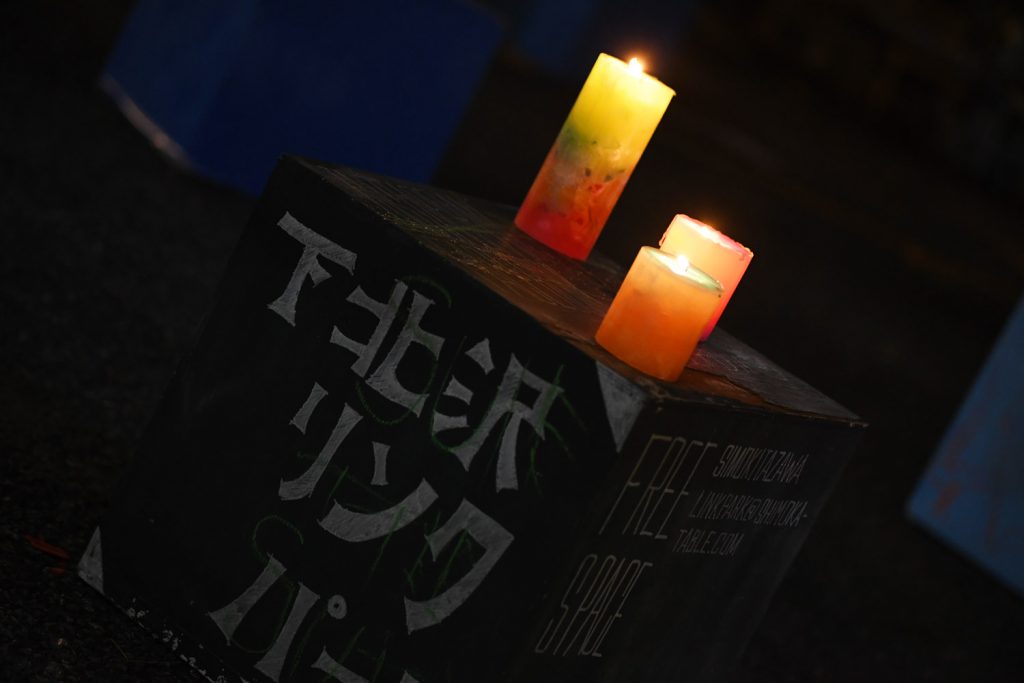 下北沢リンク・パーク