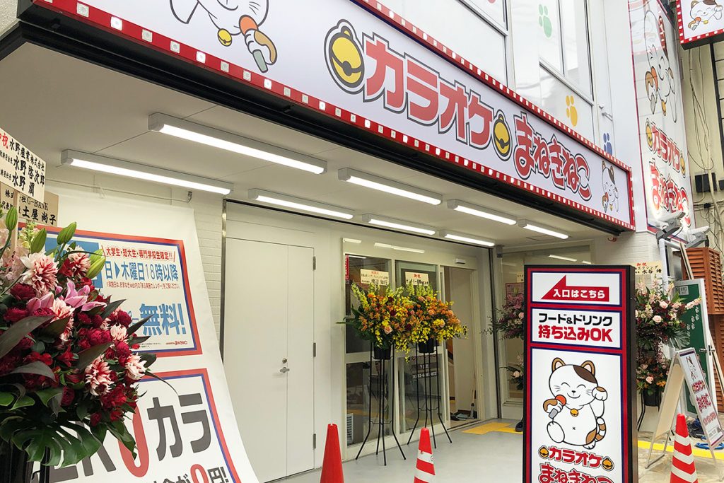 地域最大規模のカラオケ店 カラオケまねきねこ 下北沢店 12月13日オープン 下北沢情報サイト しもブロ