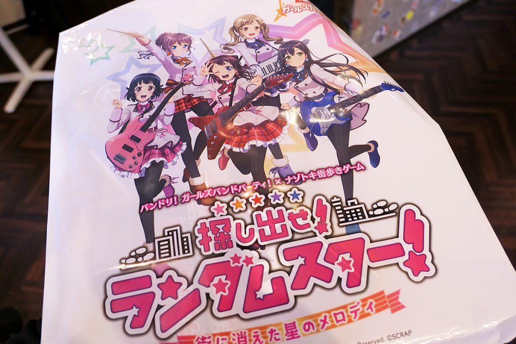 「探し出せ! ランダムスター!」謎解きキットの入った袋
