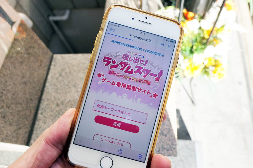 謎解きは手渡されたキットと、自分のスマホを使って進めます
