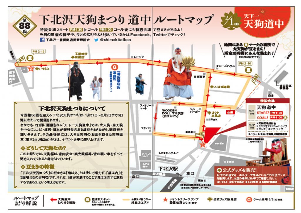 第88回下北沢天狗まつり チラシ裏面