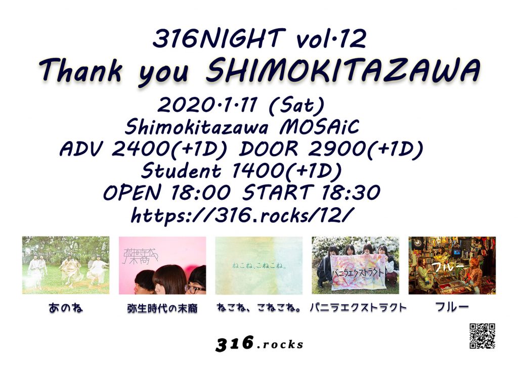 316NIGHT vol.12『Thank you SHIMOKITAZAWA』に関する詳細はフライヤー画像をクリックしてください