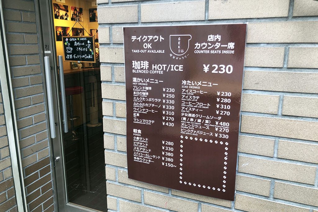 「喫茶ギャラリーGeki」のメニュー