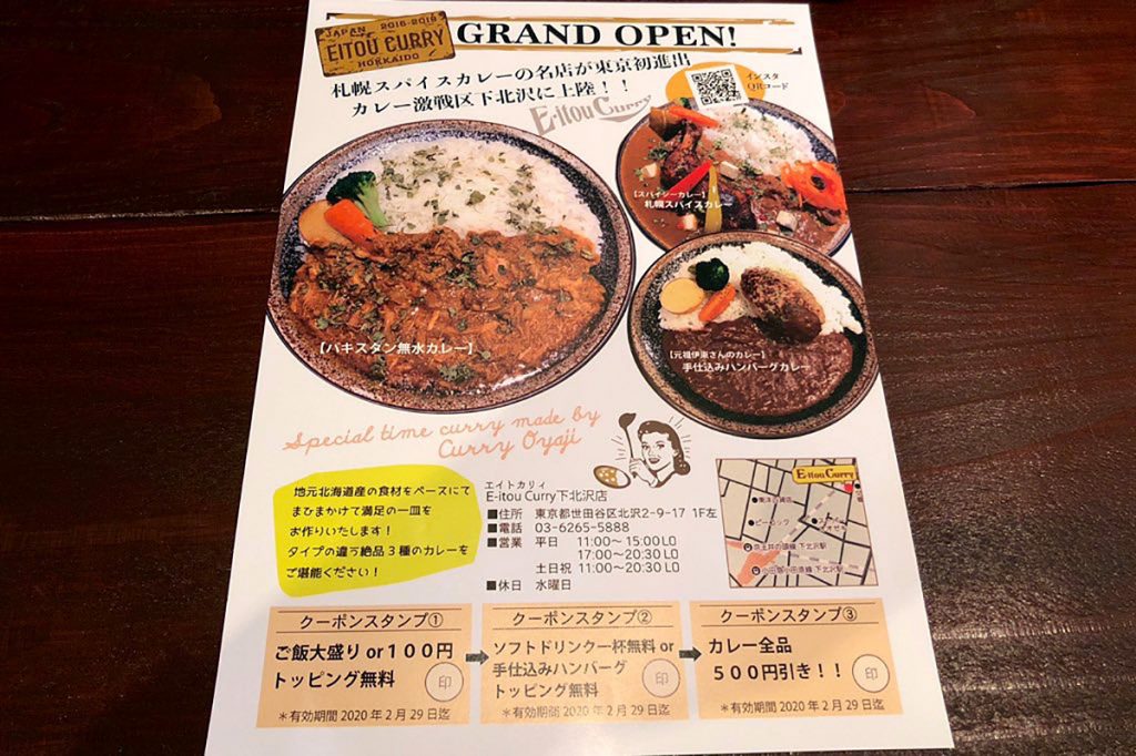 グランドオープンチラシには、クーポンスタンプラリーがついています