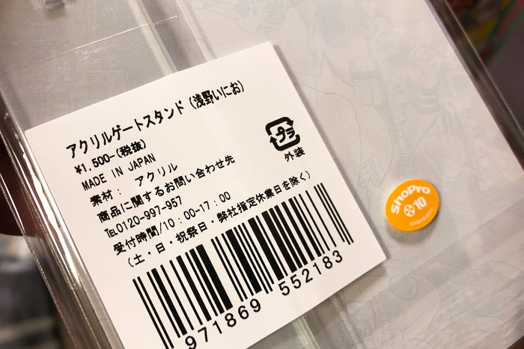 浅井いにお アクリルゲートスタンド 1500円