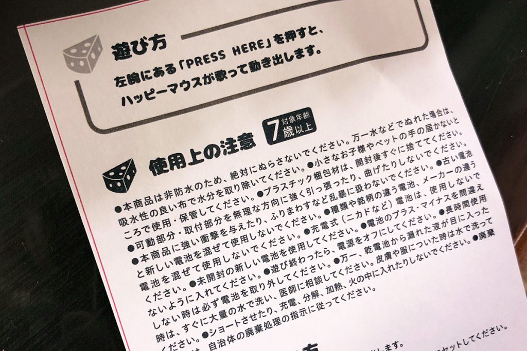 左腕にある「PRESS HERE」を押すと、ハッピーマウスが歌って動き出します。