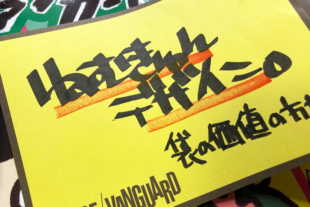 はい、袋がイチバン価値があることは間違いないと思います