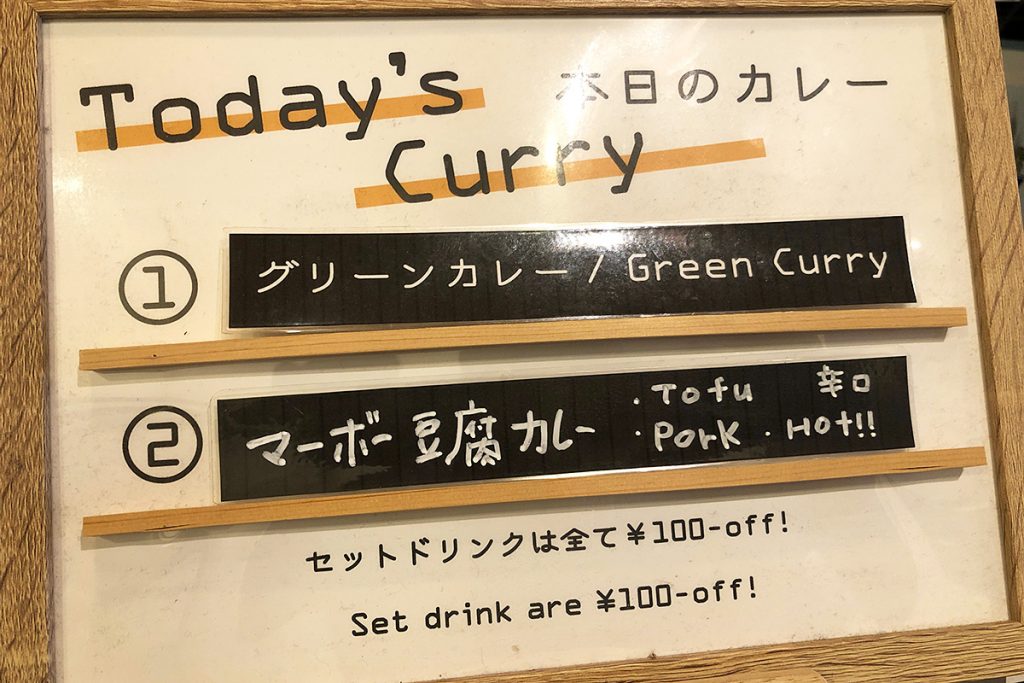 この日のカレーは「グリーンカレー」と「マーボー豆腐カレー」