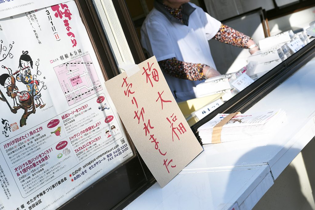 そんな中でも「梅大福」は一番人気、この日も売り切れていました