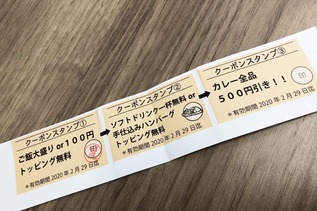 クーポンがお得すぎる