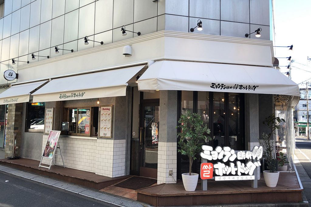 「ミョンラン時代ホットドッグ」