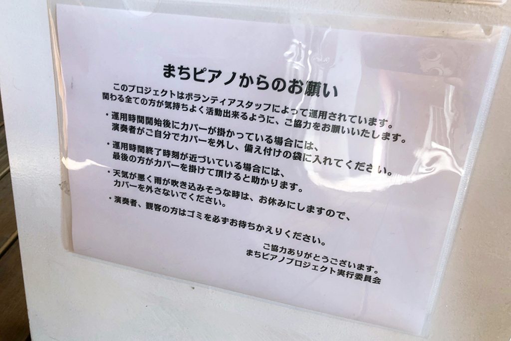 自由に弾けますがお願い事を守ってくださいね