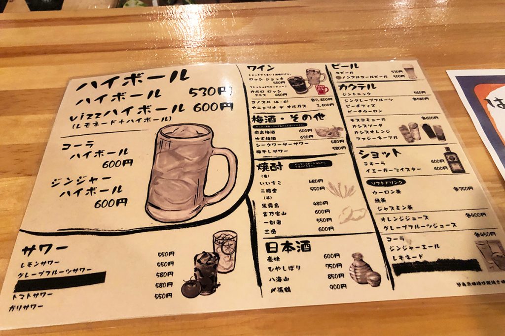通常のドリンクメニュー