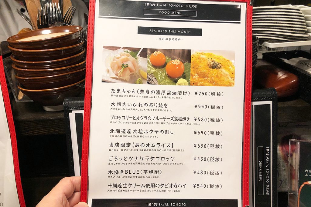 TONOTOさんの通常メニュー。一番下になんだかとても危険な香りがする飲み物が、、、