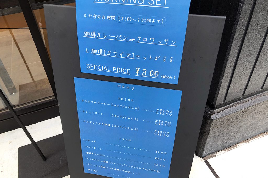 珈琲カレーパンorクロワッサンと珈琲Sサイズがセットで300円