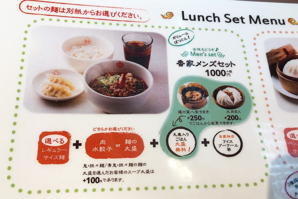 初めての人には「香家 メンズセット」1000円（税別）をオススメします