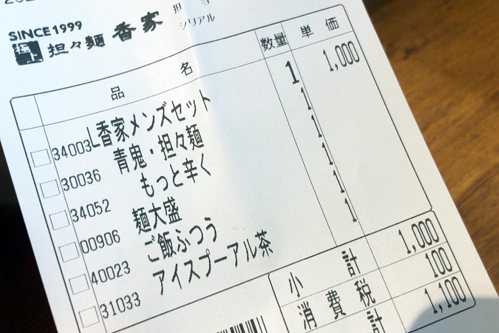 もっとからく、とか書かれたオーダー票