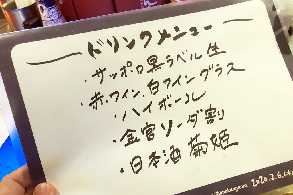てっちゃんのドリンクメニュー、うわーーー味があるなー