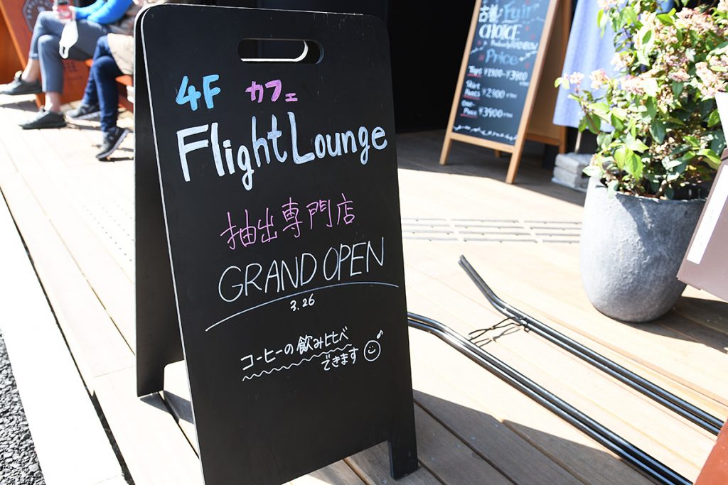 FLIGHT LOUNGE